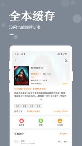笔书亭免费小说截图2
