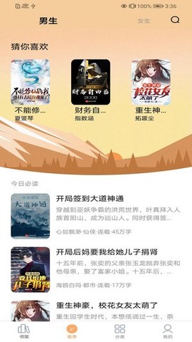 笔书亭免费小说截图3