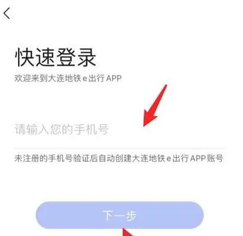 大连地铁e出行[图8]