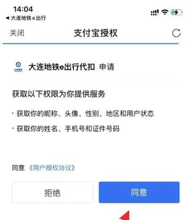 大连地铁e出行[图12]