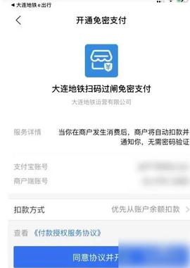 大连地铁e出行[图13]