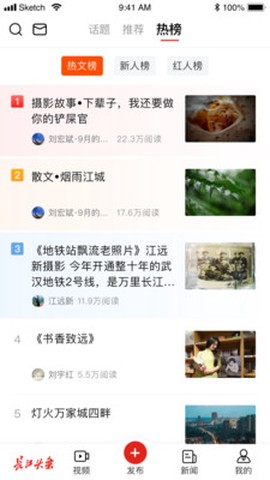 长江头条截图3