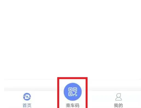 大连地铁e出行截图1