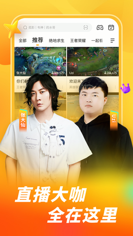 虎牙直播截图1