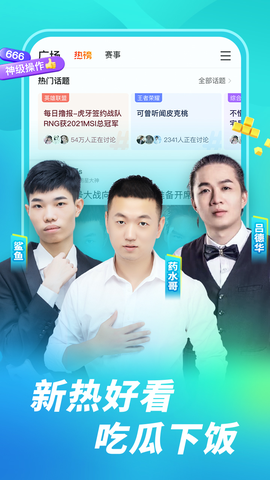 虎牙直播截图2