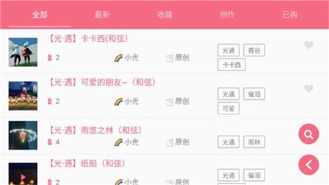 光遇乐谱截图3
