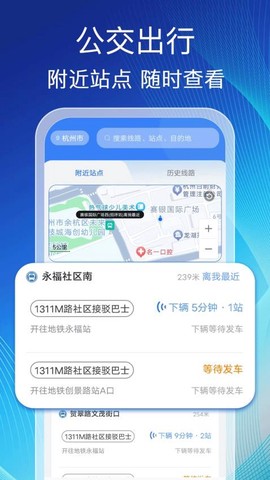掌上查速公交[图1]