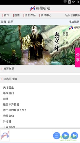 畅想听吧截图1