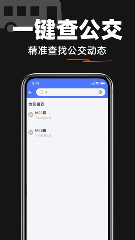 掌上查速公交截图1