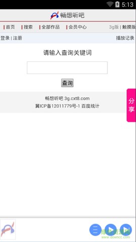 畅想听吧截图2