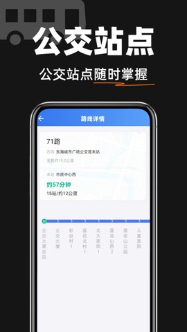 掌上查速公交截图2
