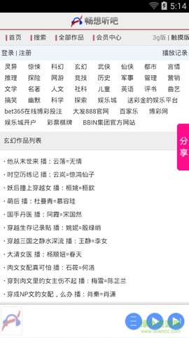 畅想听吧截图3