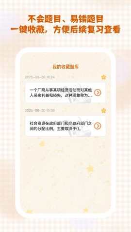 秒学速通截图1