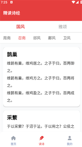 精读诗经[图3]
