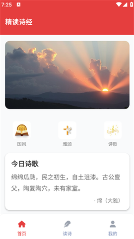 精读诗经截图2