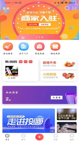 掌通生活截图1