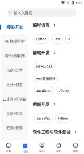 东软教育在线截图2