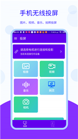 安捷无线投屏截图2