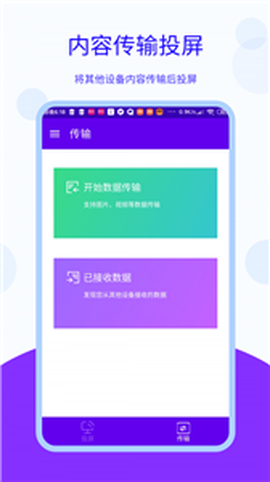 安捷无线投屏截图3