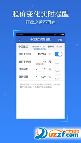 百度股市通安卓版截图1