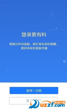百度股市通安卓版截图2