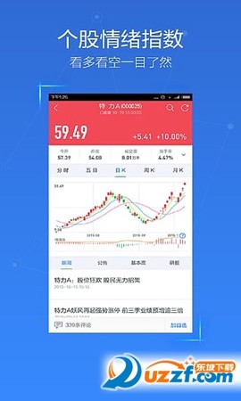 百度股市通安卓版截图3