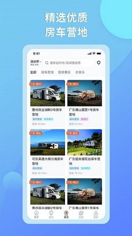 智慧房车[图1]