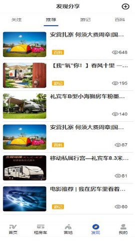 智慧房车截图3