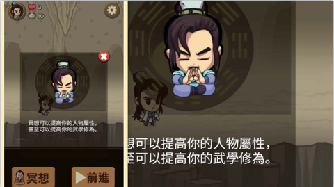 凡人大侠传图3