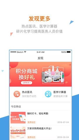 万家医疗截图1