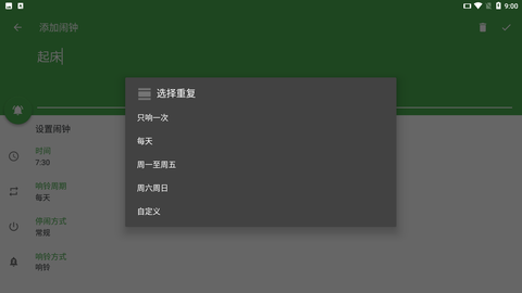 百策解题闹钟截图2