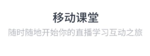荟课堂截图1
