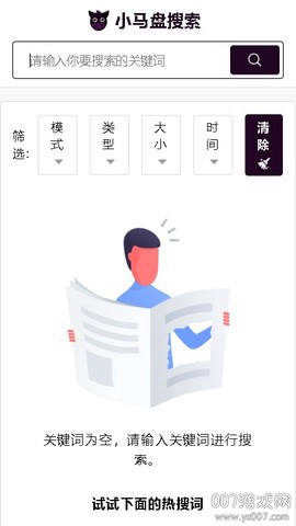 小马搜索截图1
