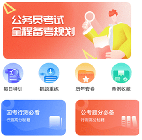 四海公考[图1]