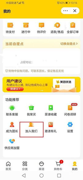 美团优选[图1]