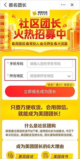 美团优选[图3]