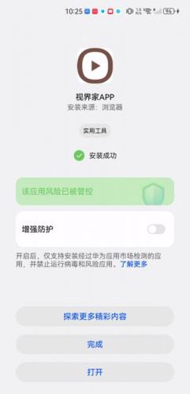 视界家[图6]
