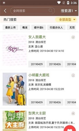 视界家截图3