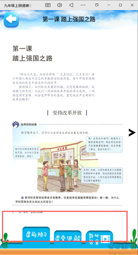 九年级上册道德与法治[图3]