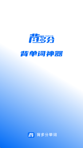 背多分单词[图1]