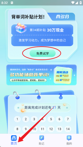 背多分单词[图2]