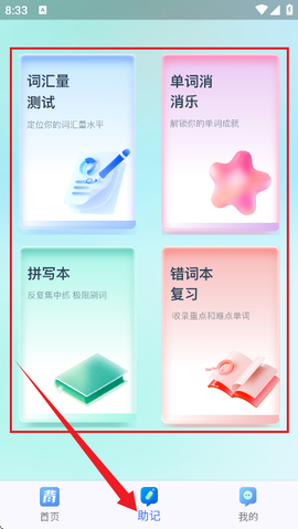 背多分单词[图3]