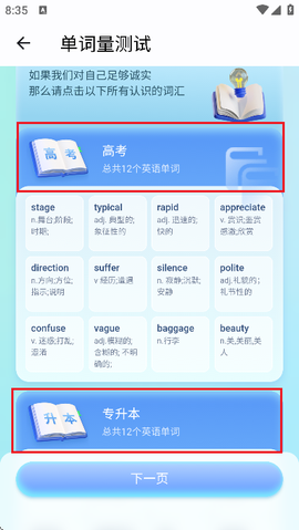 背多分单词[图5]
