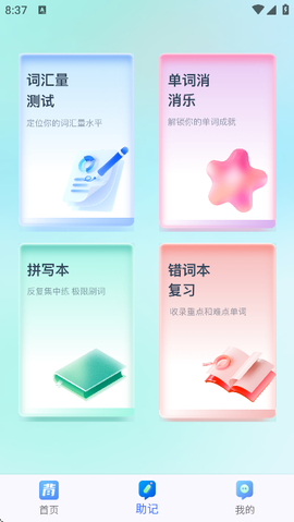 背多分单词截图1
