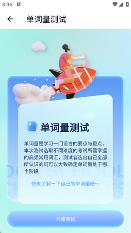 背多分单词截图2