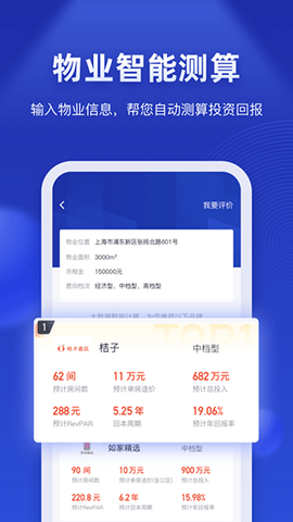 酒店之家截图2