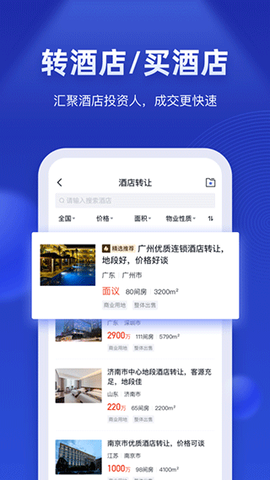 酒店之家截图3