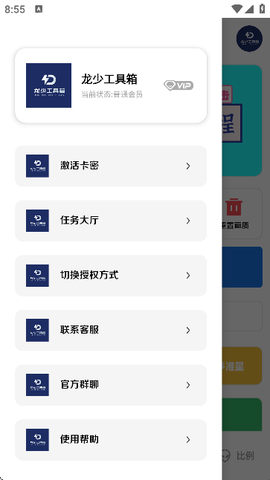 龙少工具箱截图1
