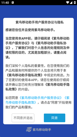 紫鸟移动助手[图1]