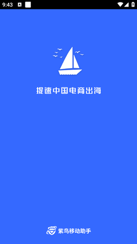 紫鸟移动助手截图1